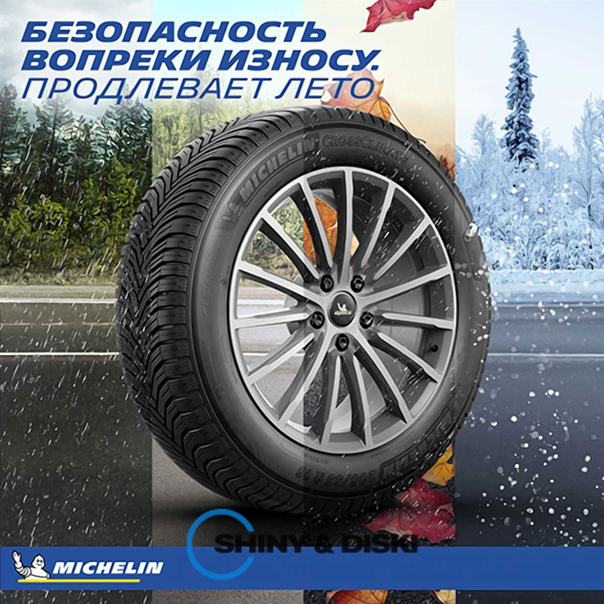 покрышки michelin cross climate+ 185/55 r15 86h